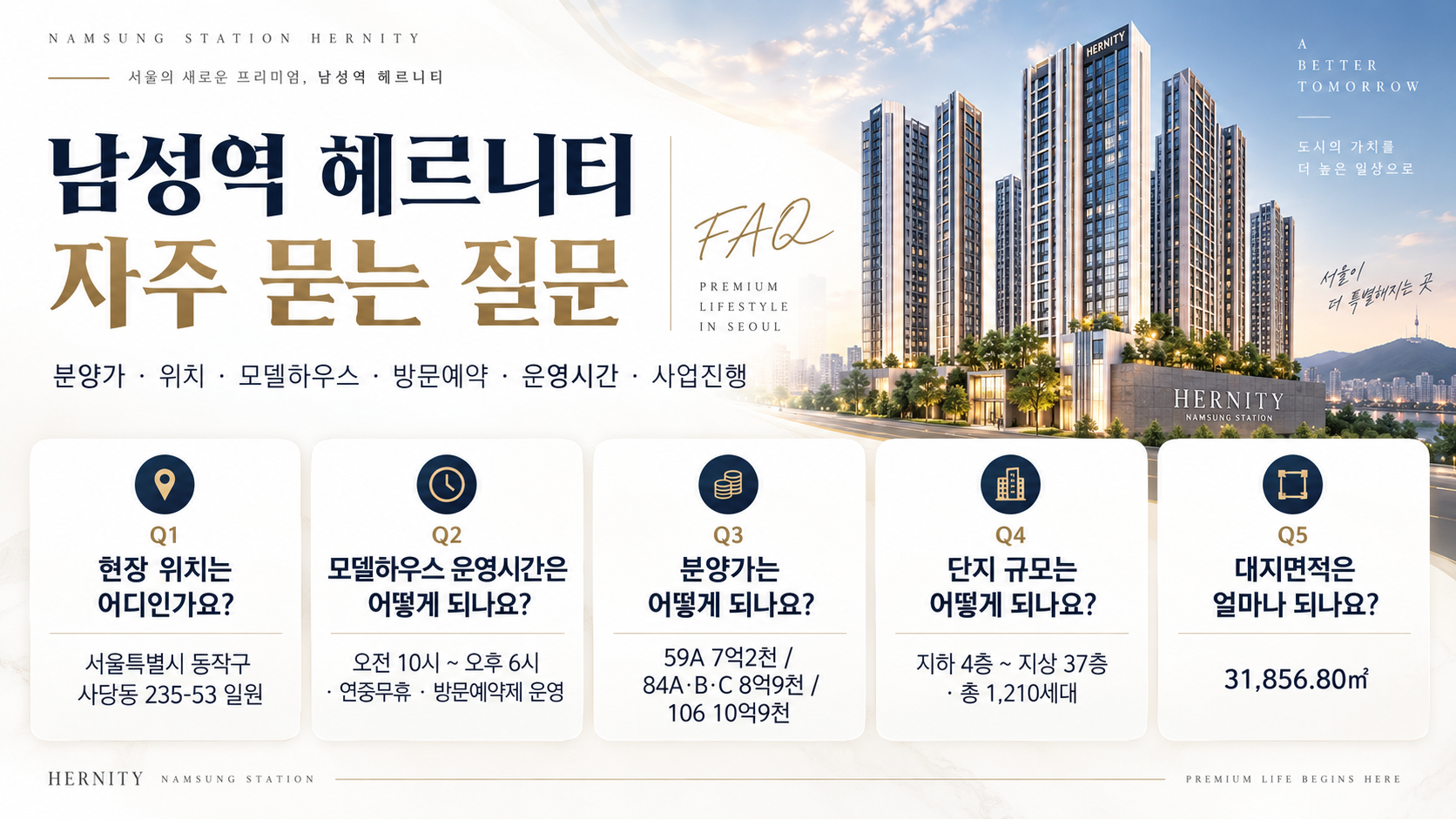 자주묻는질문_남성역헤르니티.png